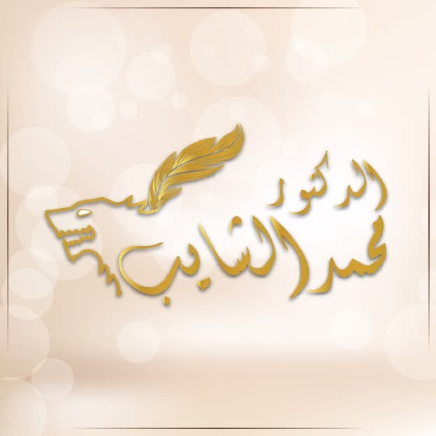 Al-Shaip Clinic